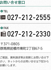 お問い合せ窓口